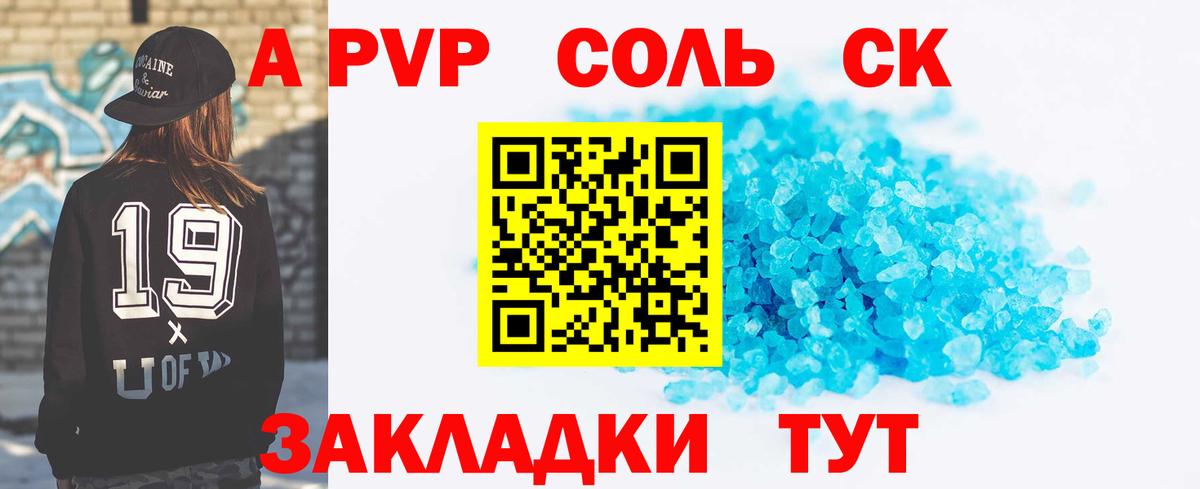 A PVP кристаллы  Alpha PVP мука  Вход с VPN  Нововоронеж 