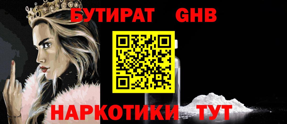 Нововоронеж  БУТИРАТ  Вход с VPN  БУТИРАТ 1.4BDO 